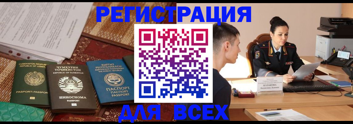 временная регистрация поиск в Оби