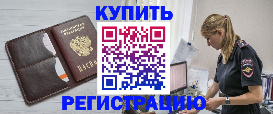 временная регистрация законно в Оби