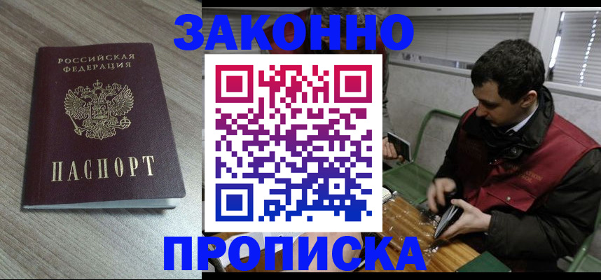 прописка для работы в Оби